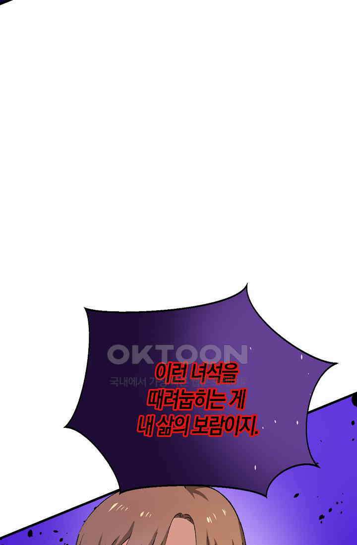 야쿠자 청소부 68화 19