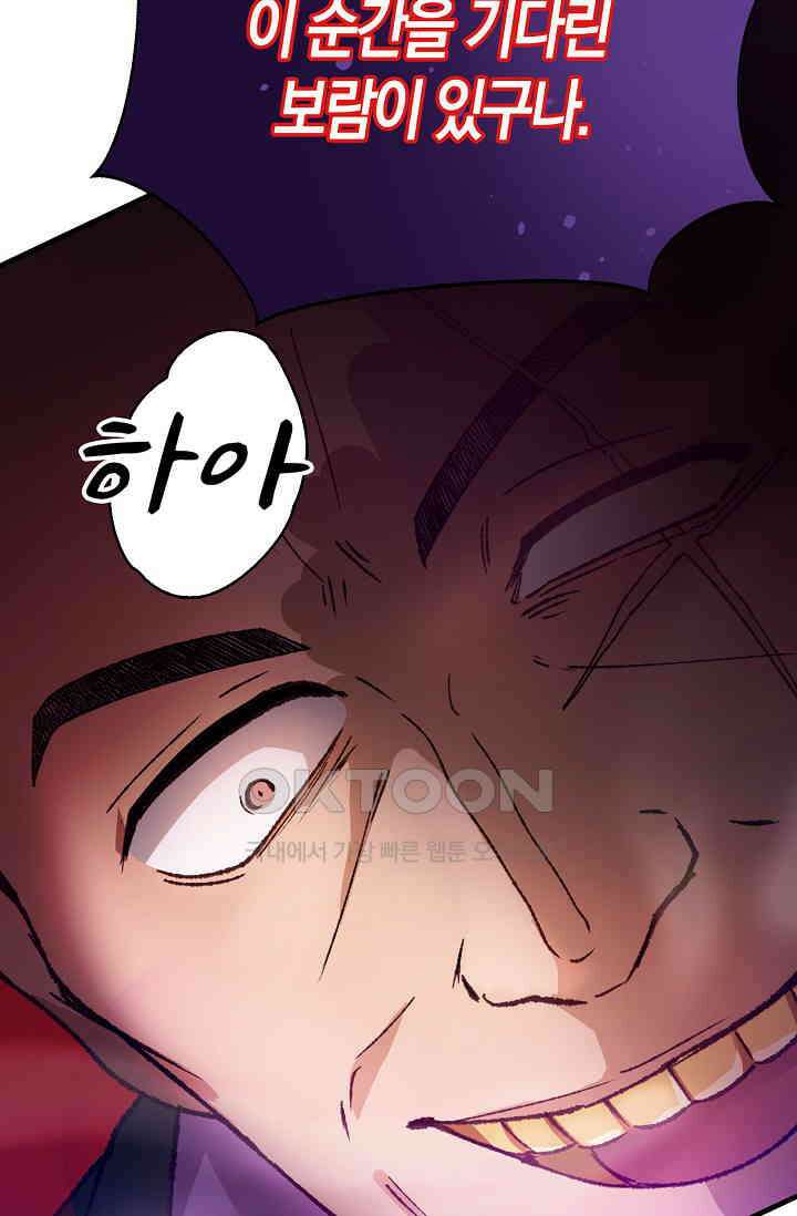 야쿠자 청소부 68화 21