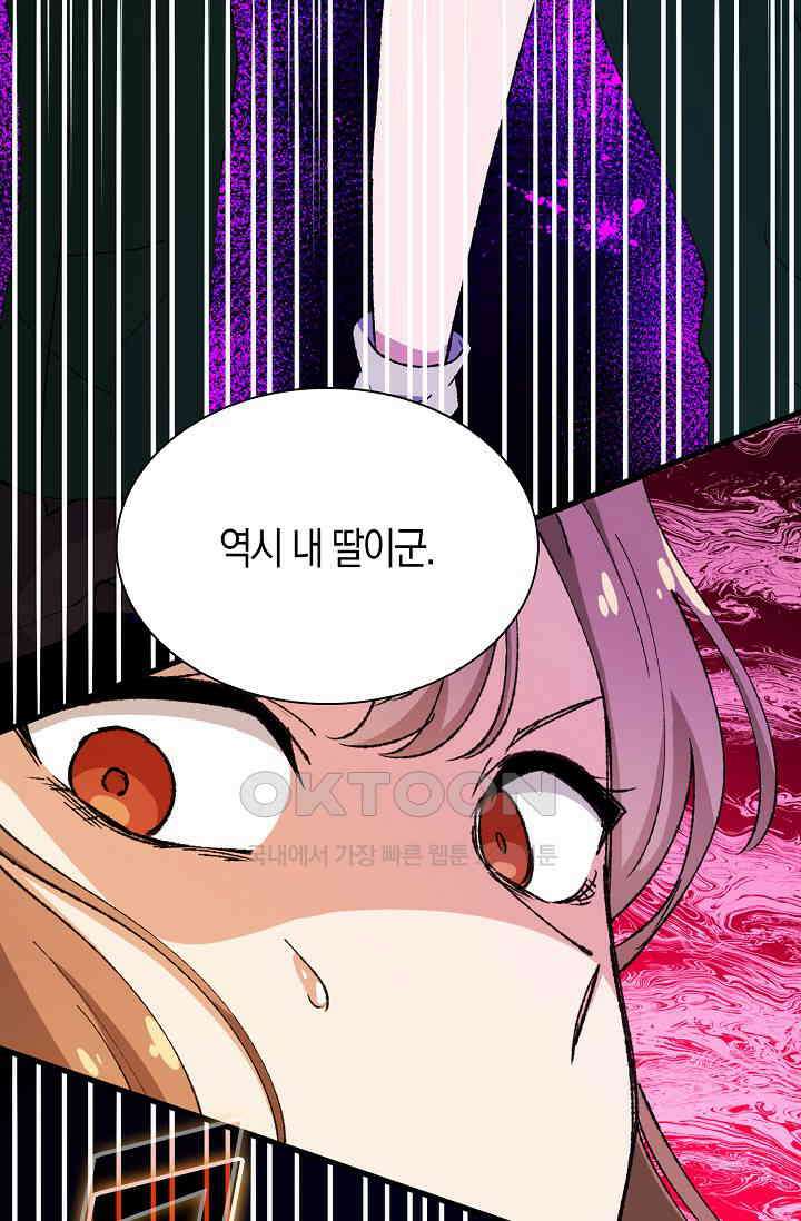 야쿠자 청소부 75화 8