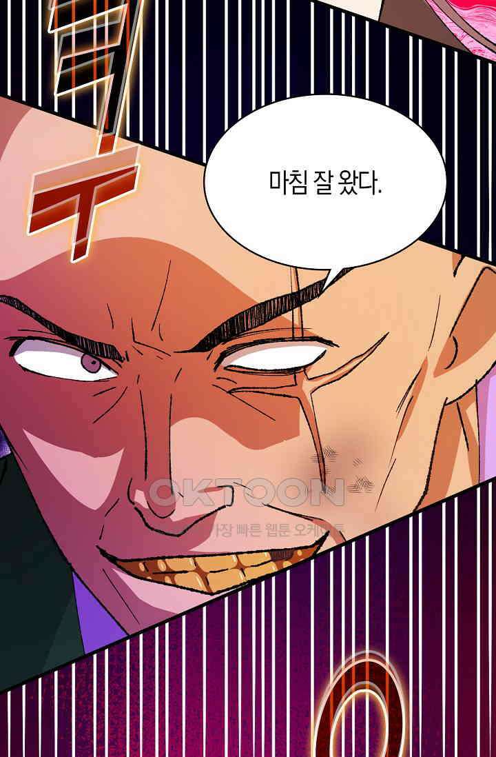 야쿠자 청소부 75화 9