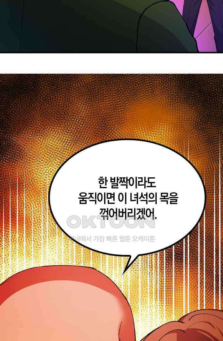 야쿠자 청소부 75화 12
