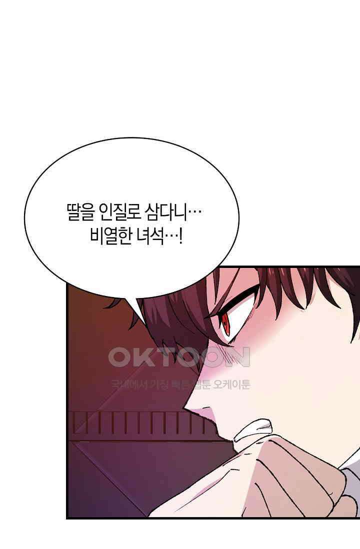 야쿠자 청소부 75화 15