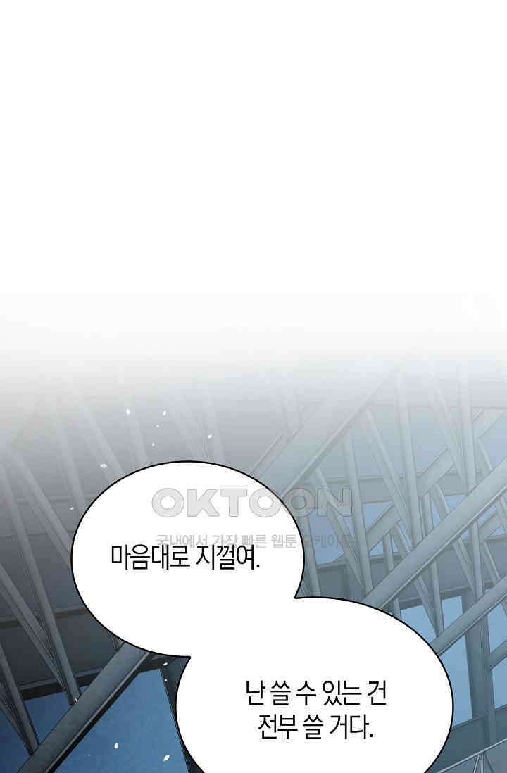 야쿠자 청소부 75화 16