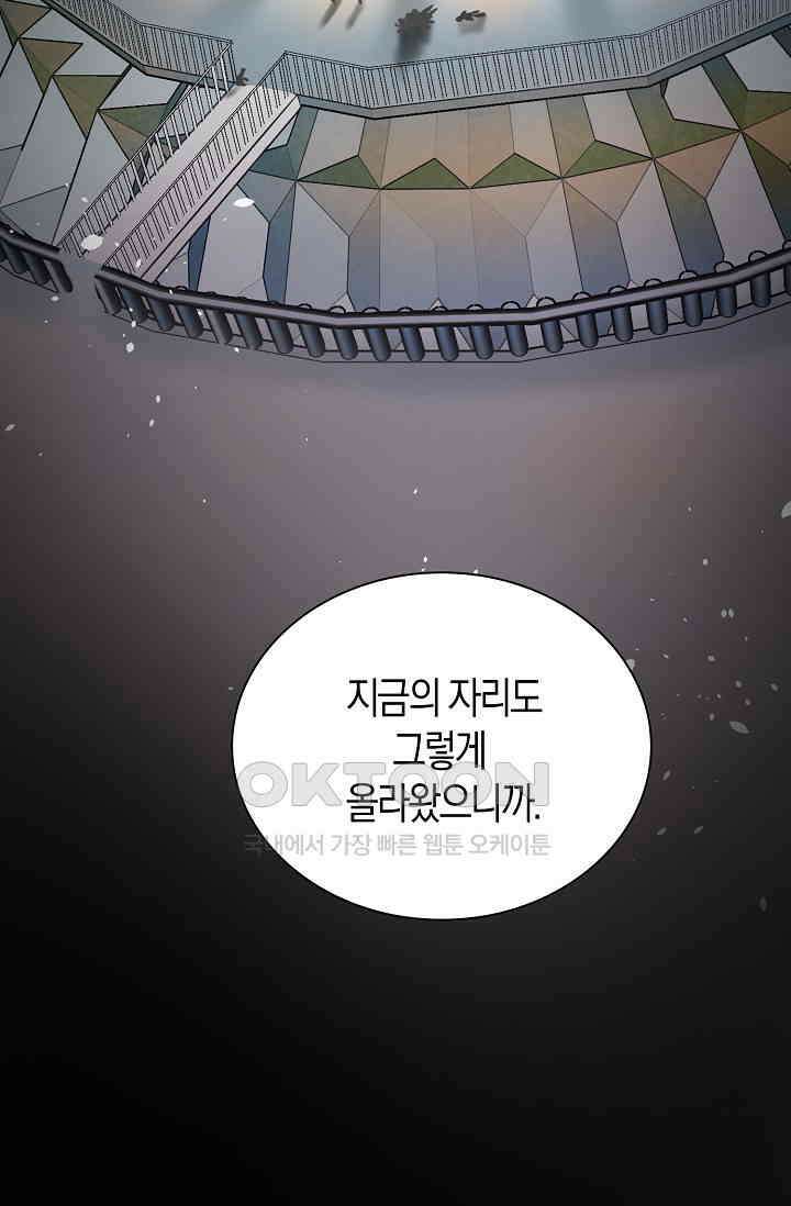 야쿠자 청소부 75화 18