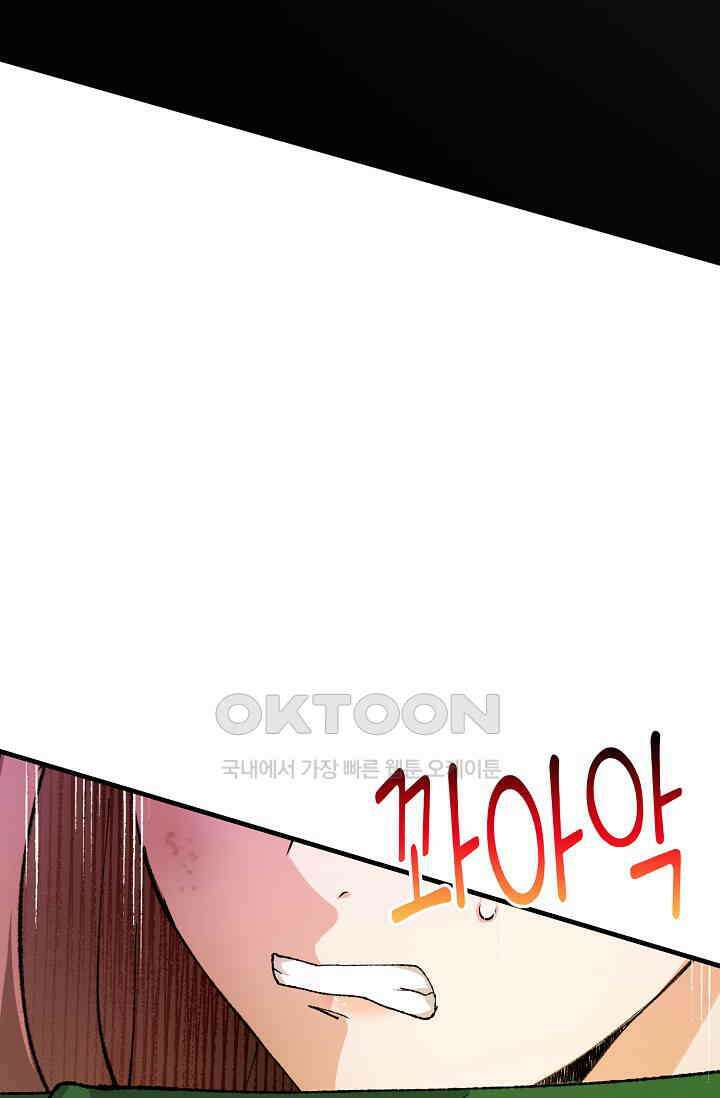 야쿠자 청소부 75화 19