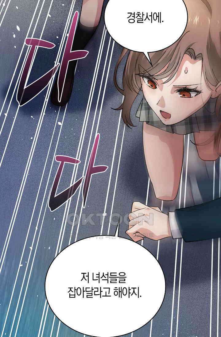 야쿠자 청소부 81화 4