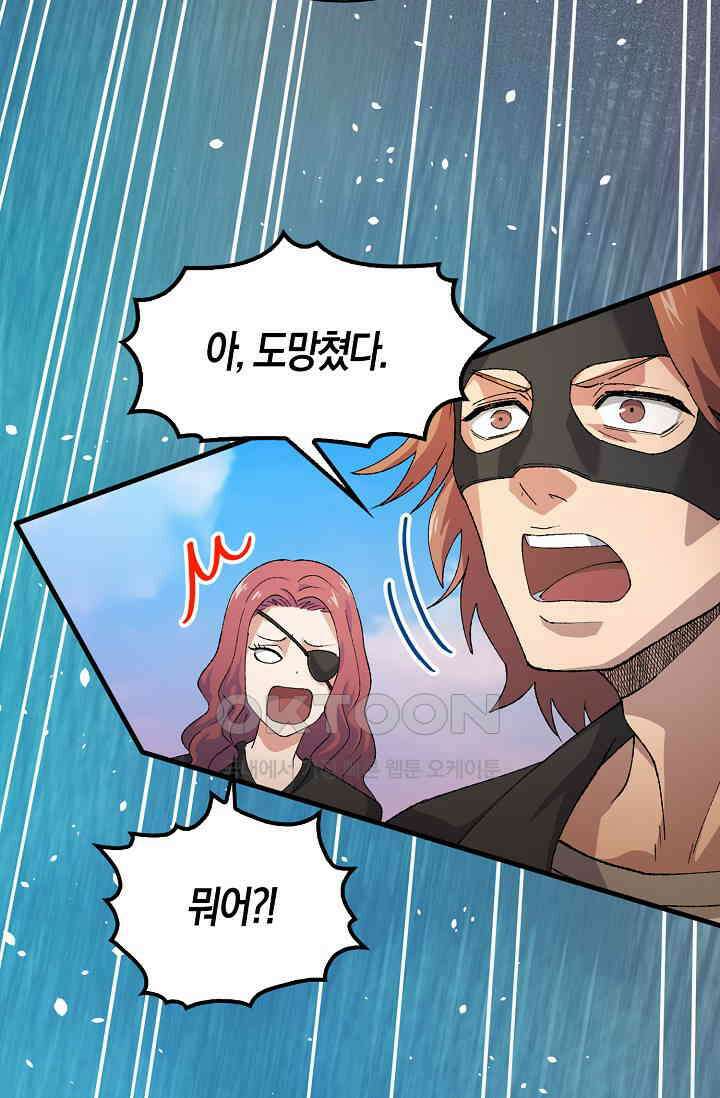 야쿠자 청소부 81화 5