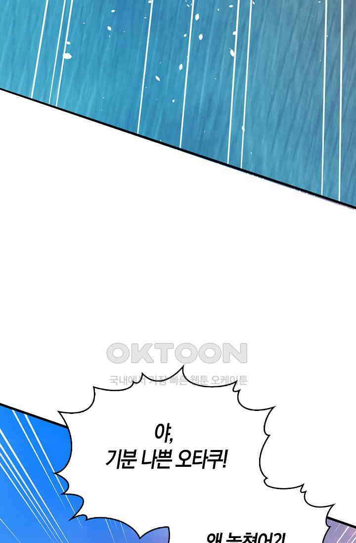 야쿠자 청소부 81화 6
