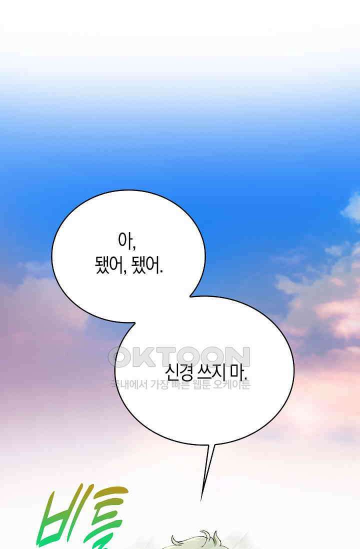 야쿠자 청소부 81화 8