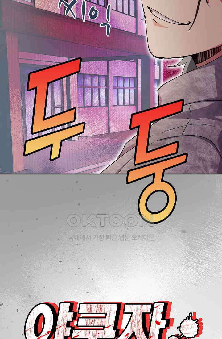 야쿠자 청소부 81화 14