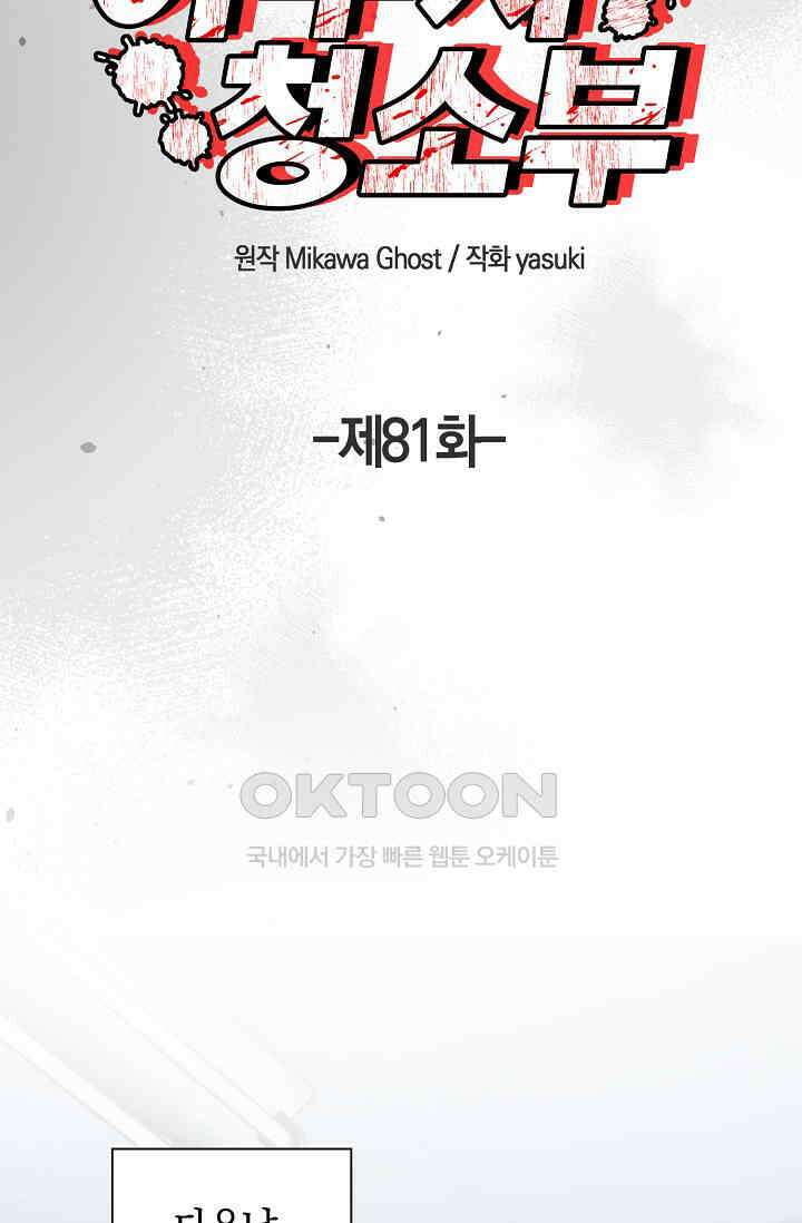 야쿠자 청소부 81화 15