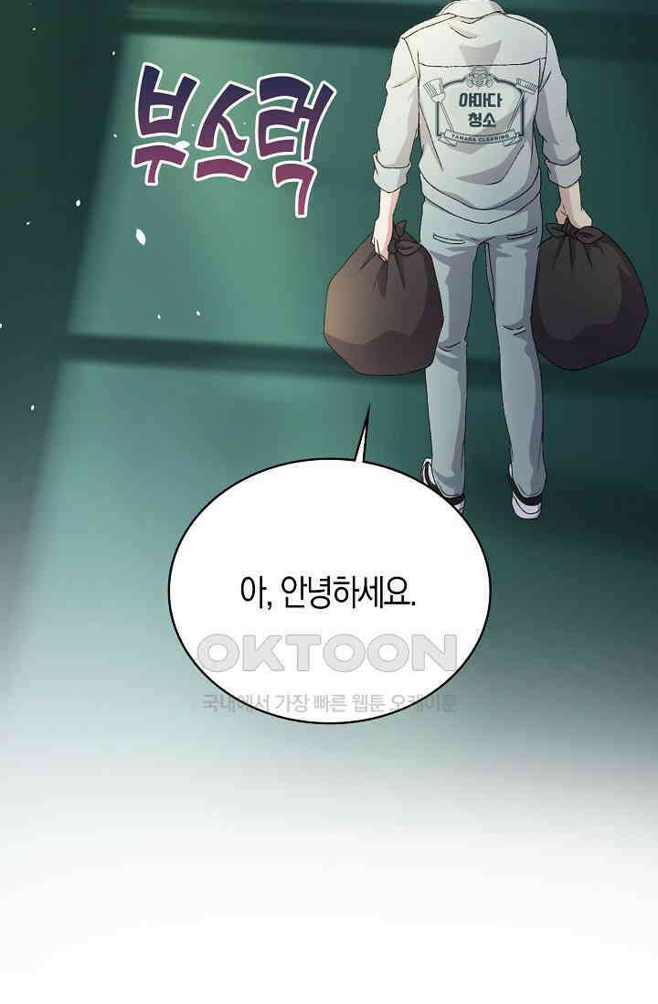 야쿠자 청소부 81화 21