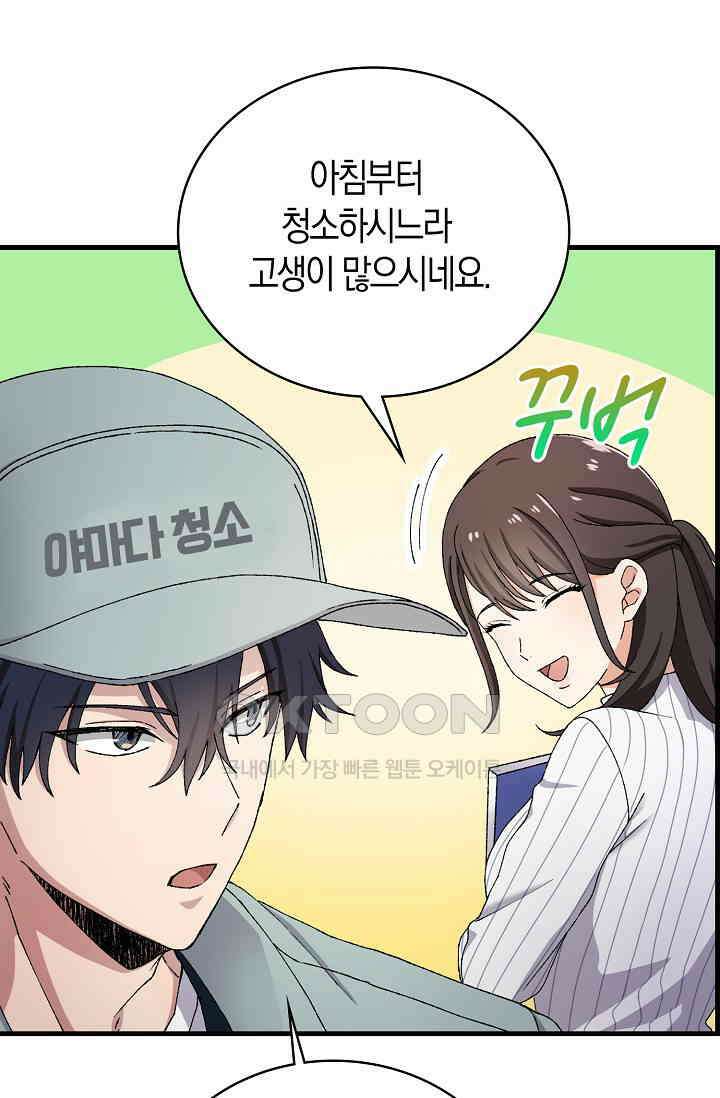 야쿠자 청소부 81화 22