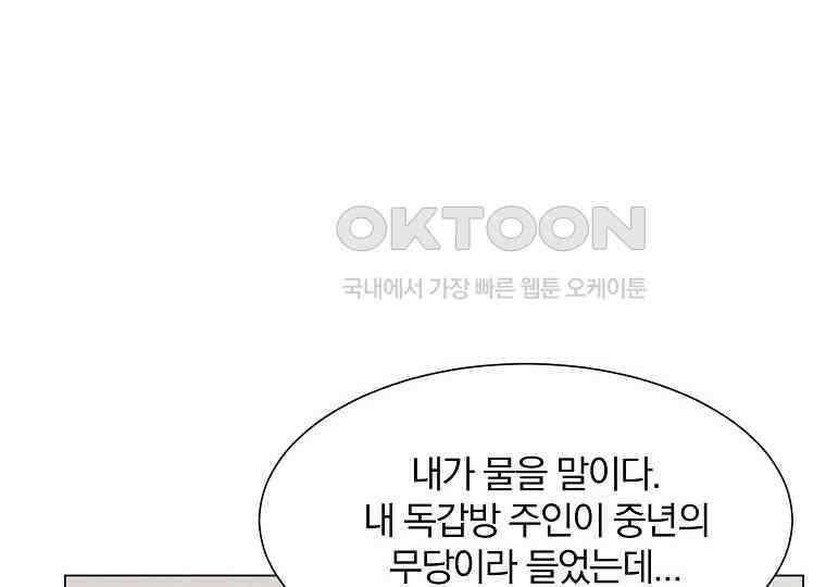 돗가비의 연 2화 18