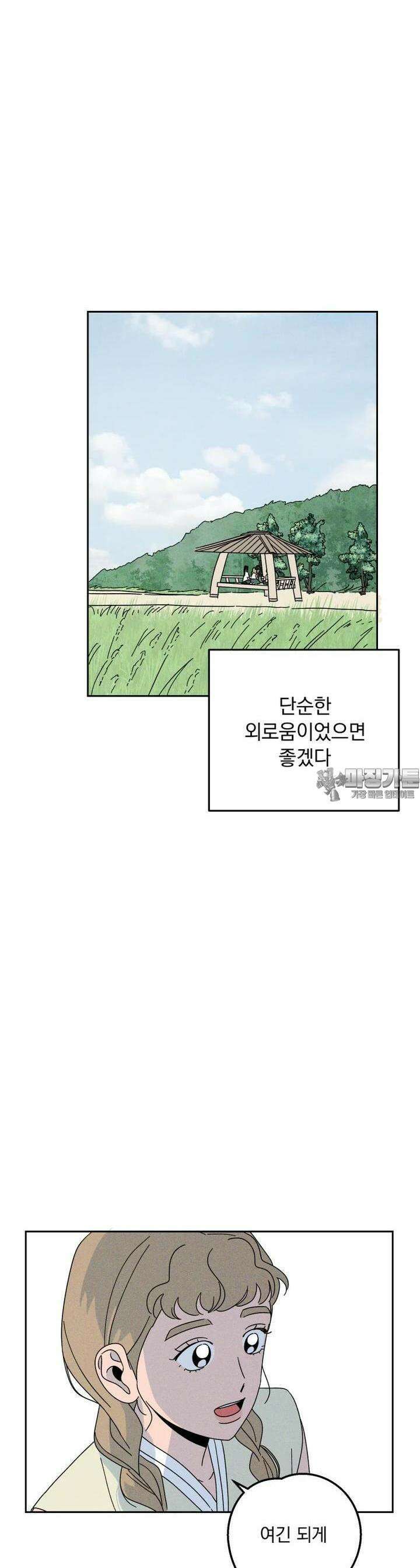 입 맞추는 사이 29. 사인 훔치기 2