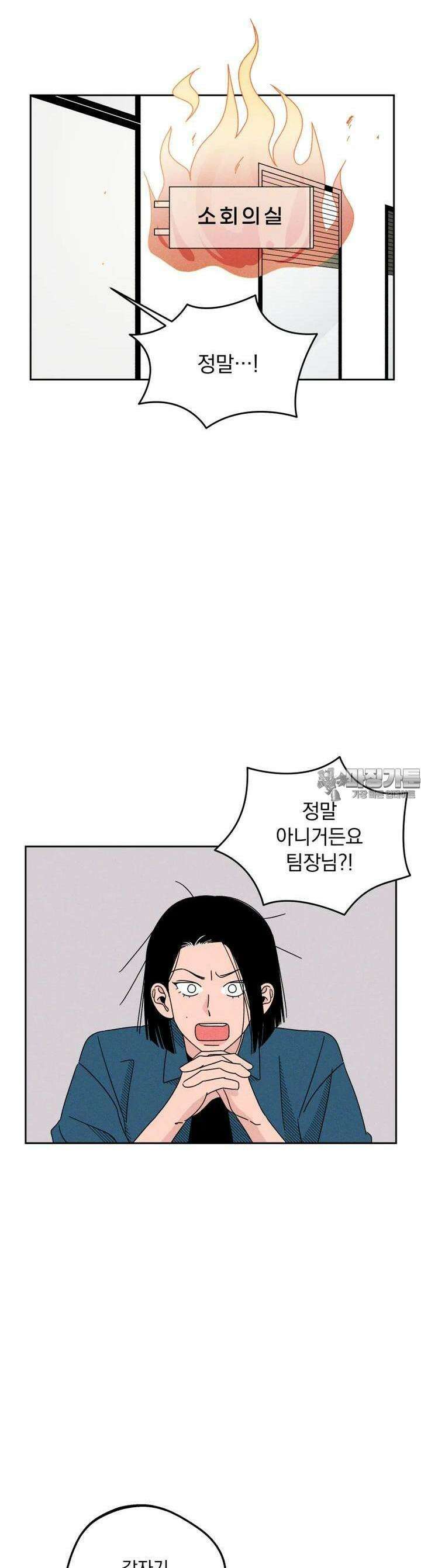 입 맞추는 사이 29. 사인 훔치기 4