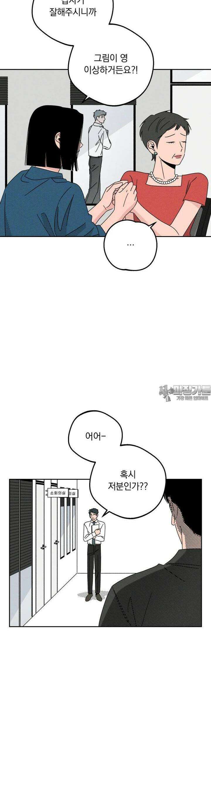 입 맞추는 사이 29. 사인 훔치기 5
