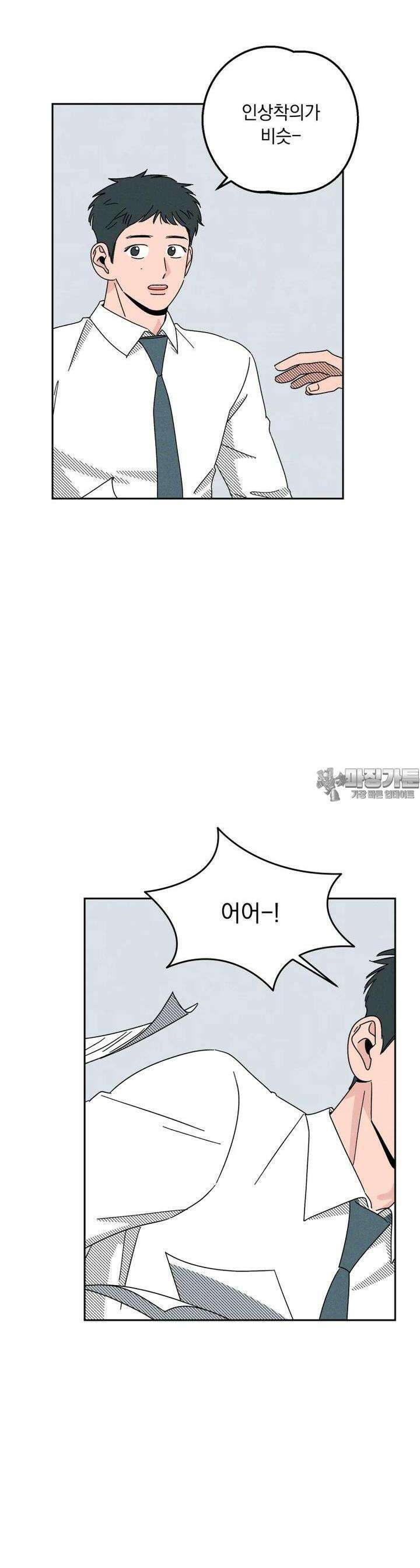 입 맞추는 사이 29. 사인 훔치기 6