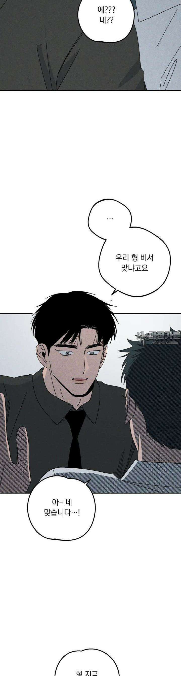 입 맞추는 사이 29. 사인 훔치기 8