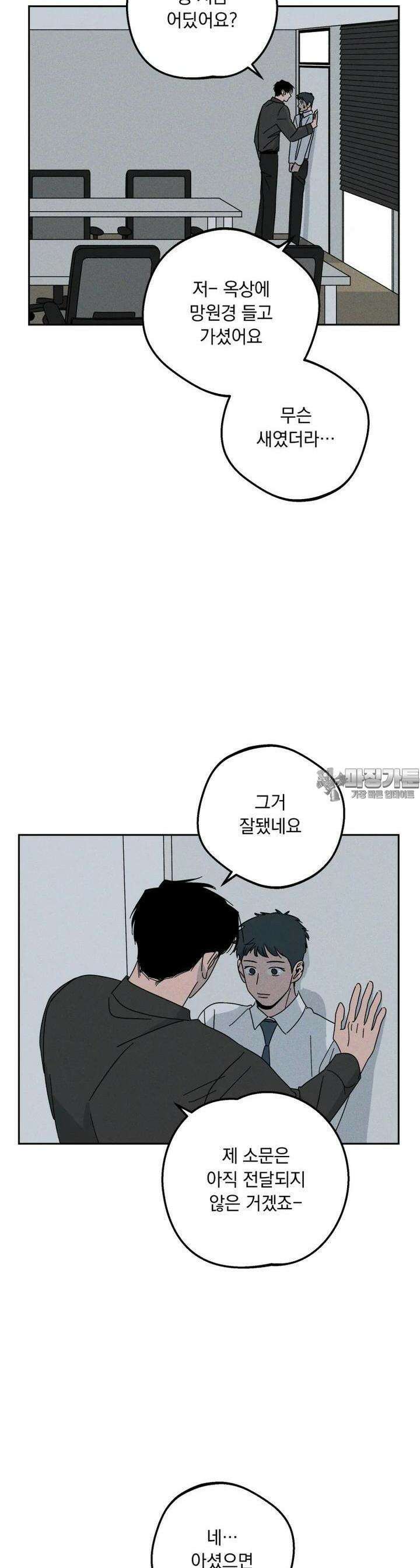 입 맞추는 사이 29. 사인 훔치기 9