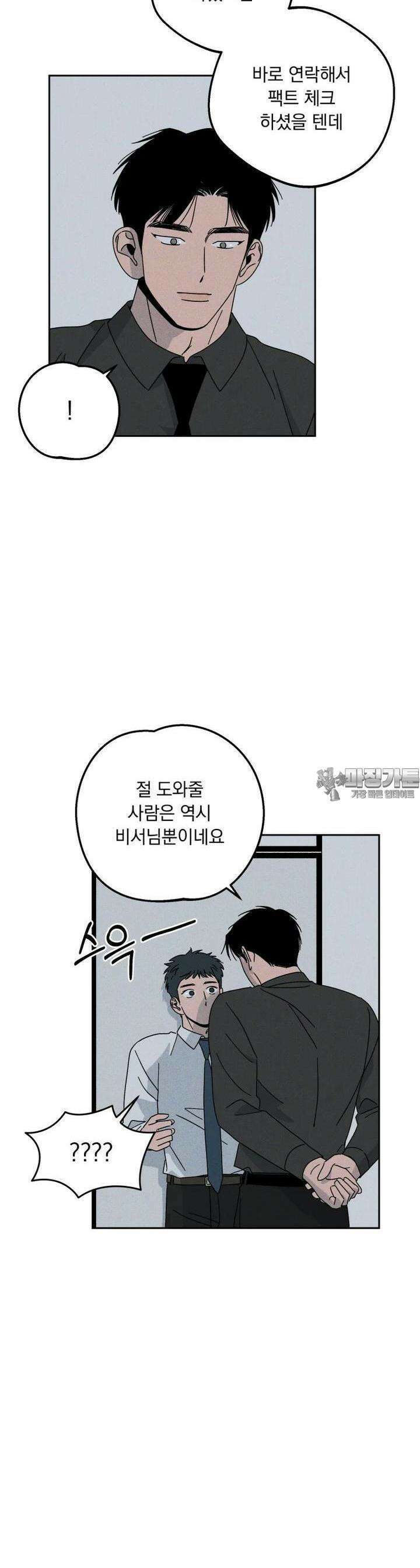 입 맞추는 사이 29. 사인 훔치기 10