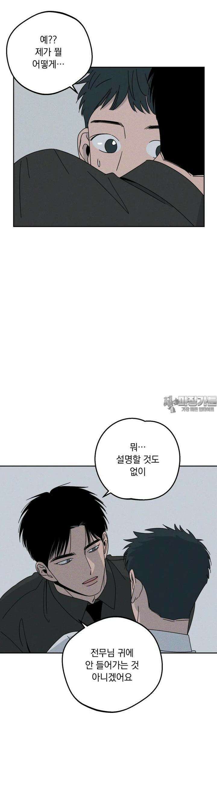 입 맞추는 사이 29. 사인 훔치기 11