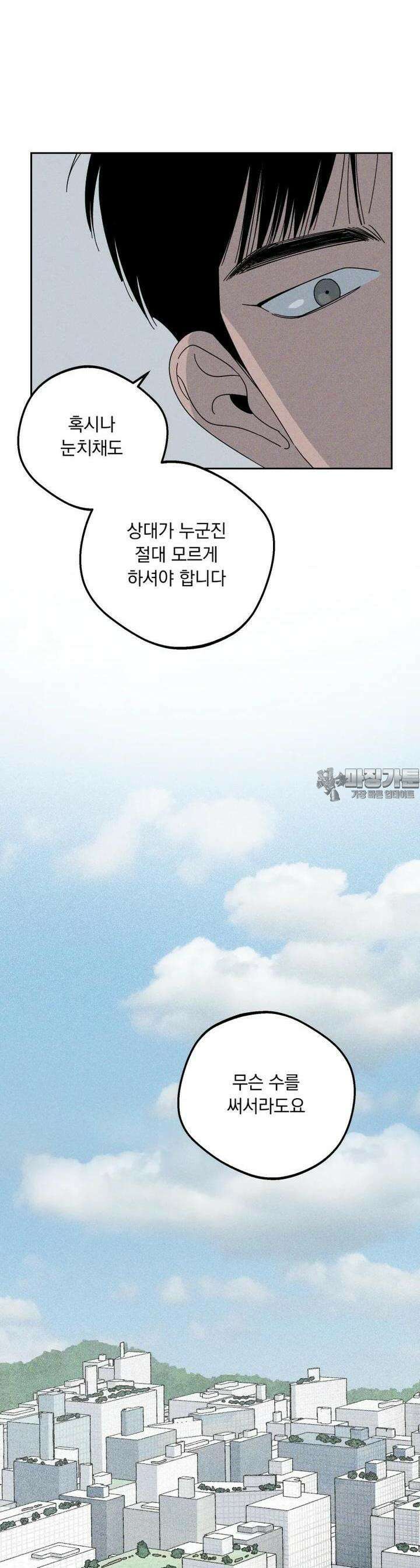 입 맞추는 사이 29. 사인 훔치기 12