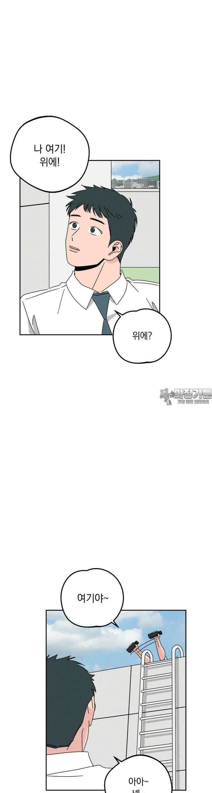 입 맞추는 사이 29. 사인 훔치기 16