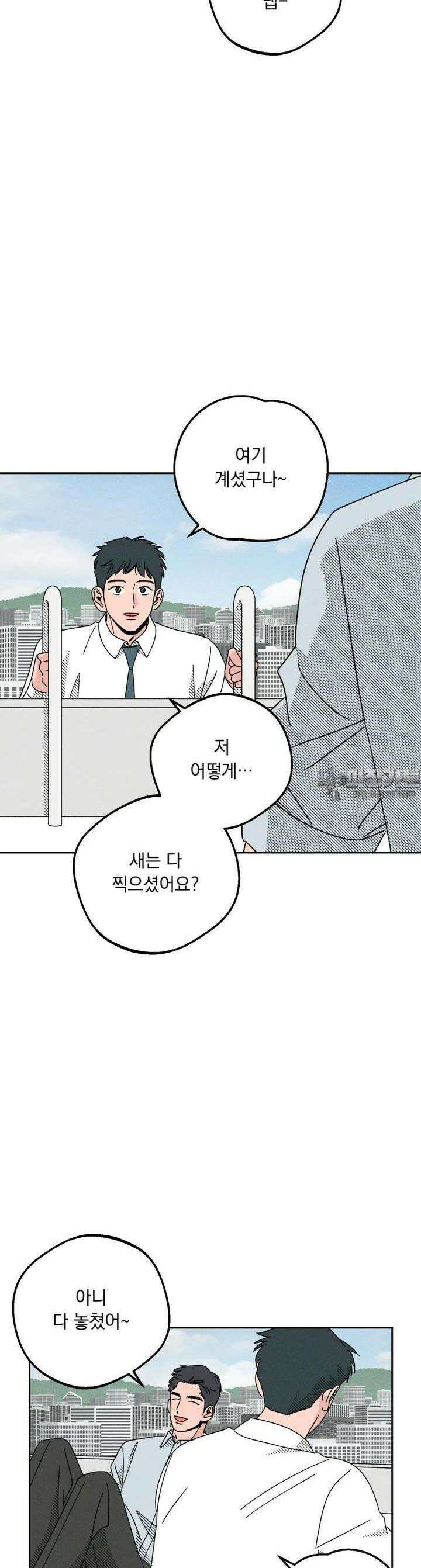 입 맞추는 사이 29. 사인 훔치기 17