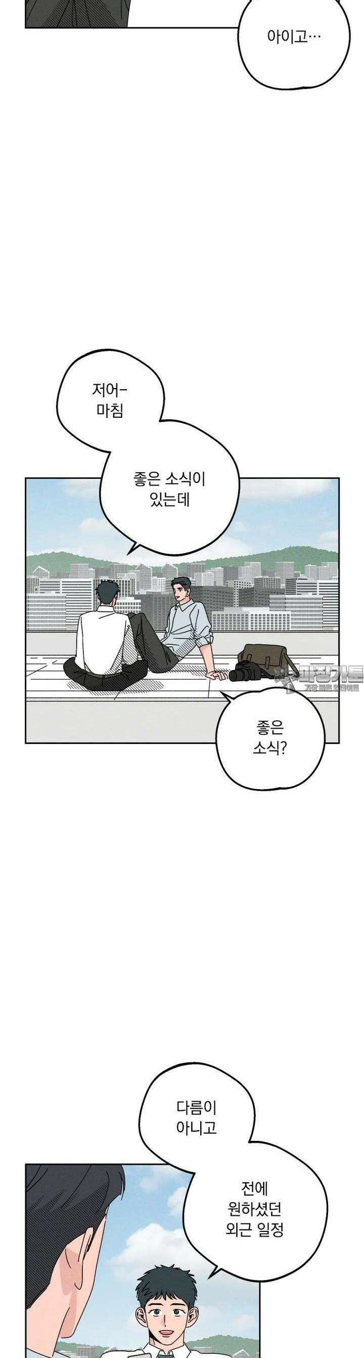 입 맞추는 사이 29. 사인 훔치기 18