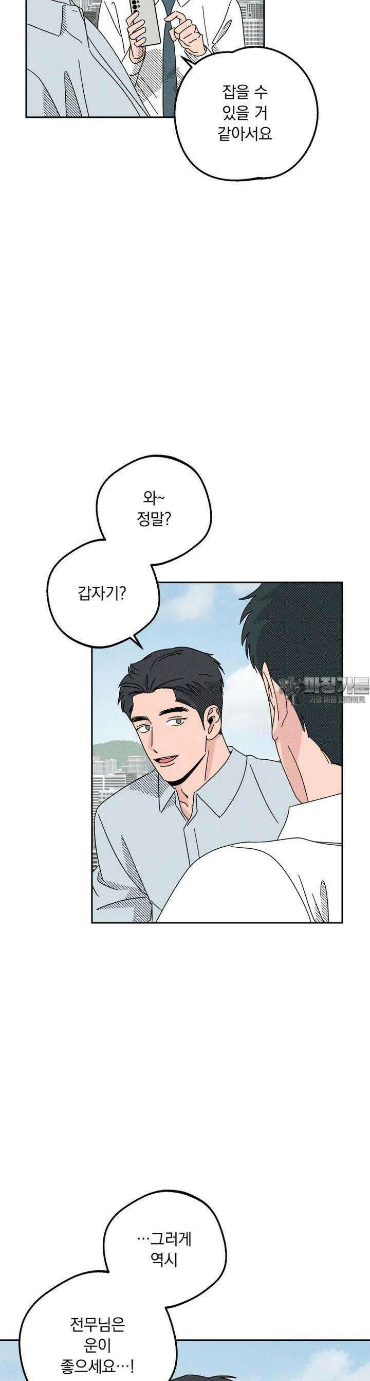 입 맞추는 사이 29. 사인 훔치기 19