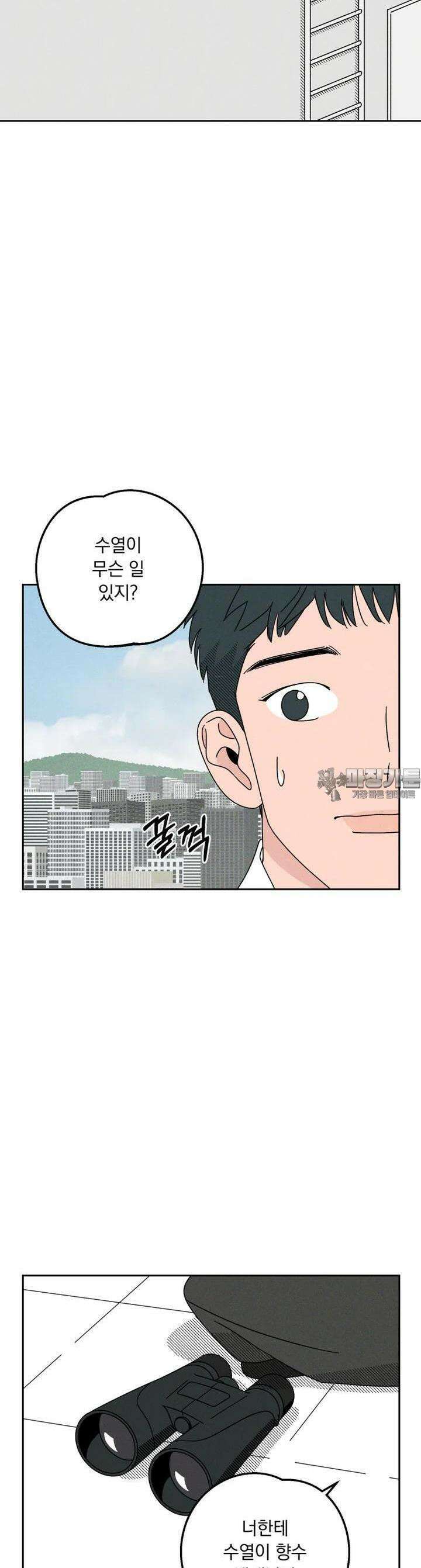 입 맞추는 사이 29. 사인 훔치기 21