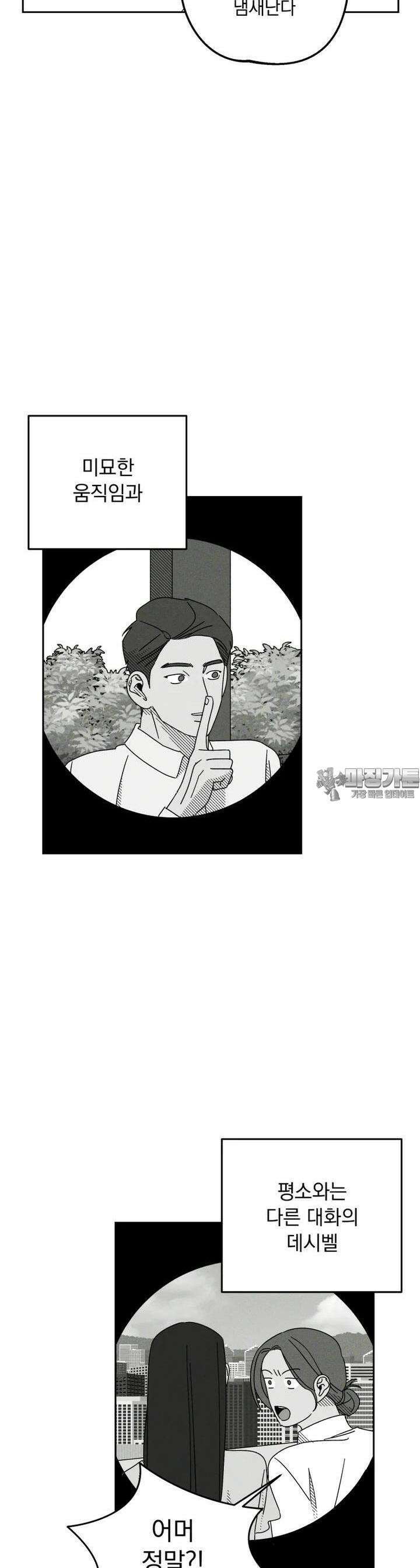 입 맞추는 사이 29. 사인 훔치기 22