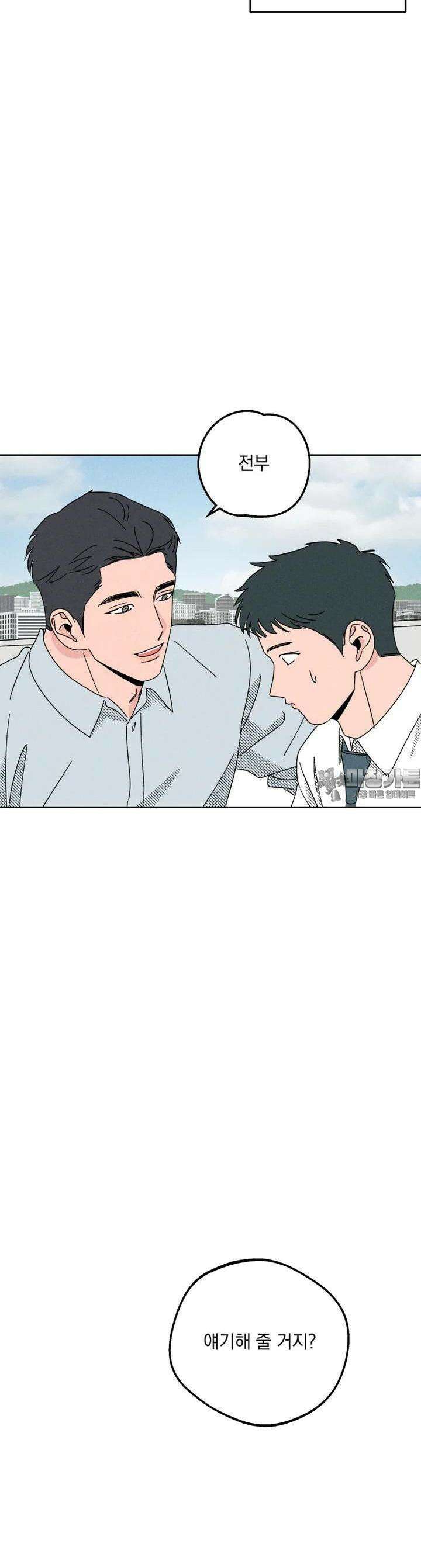 입 맞추는 사이 29. 사인 훔치기 24