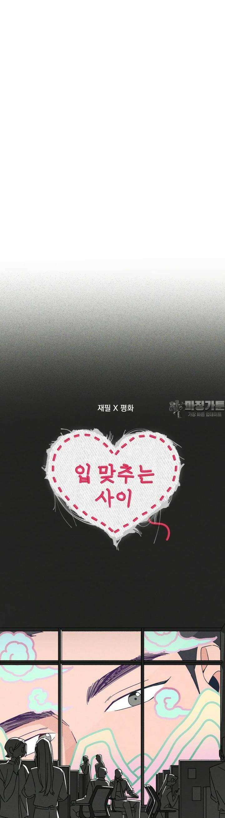 입 맞추는 사이 29. 사인 훔치기 25