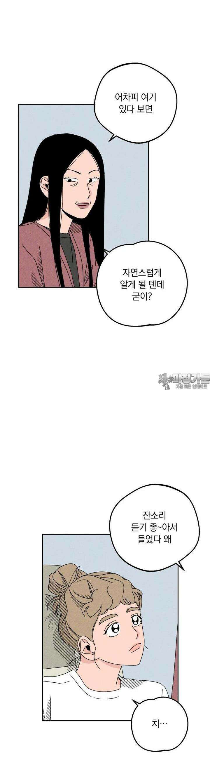 입 맞추는 사이 29. 사인 훔치기 30