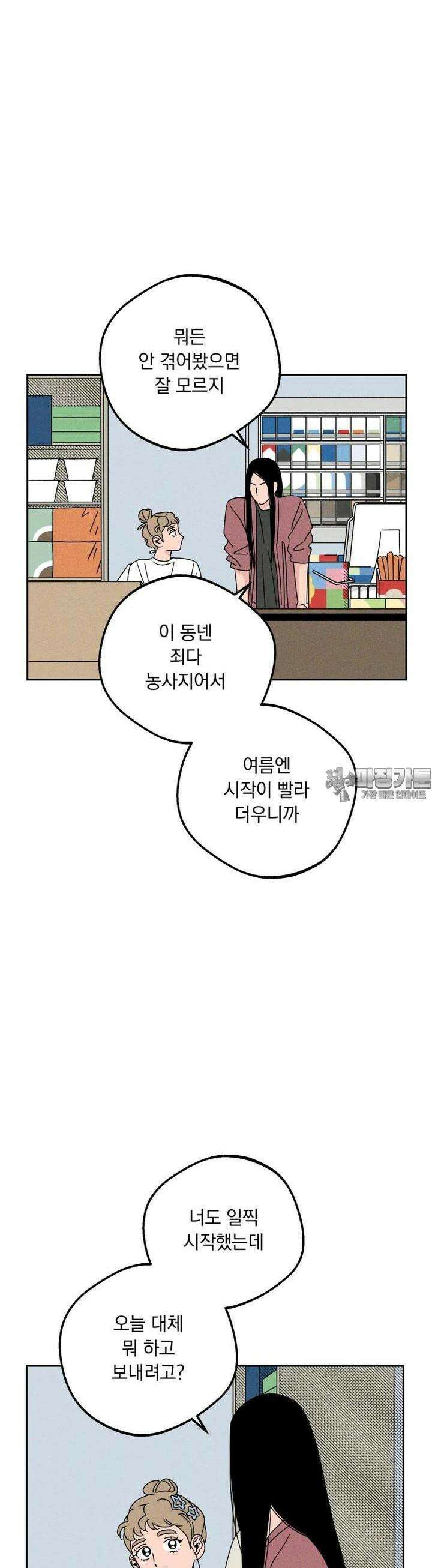 입 맞추는 사이 29. 사인 훔치기 31