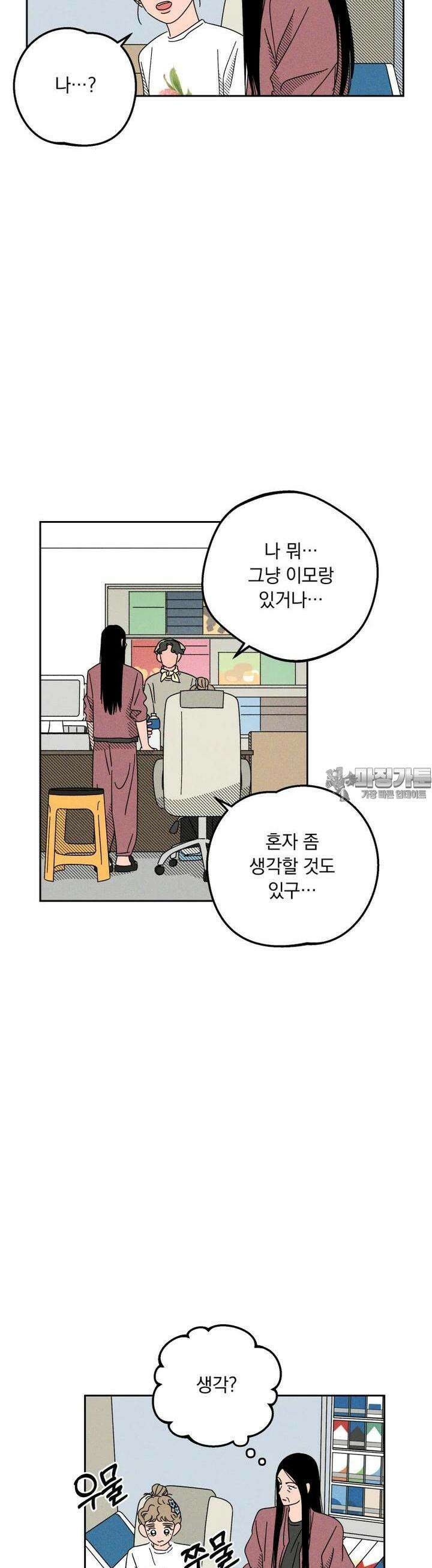 입 맞추는 사이 29. 사인 훔치기 32