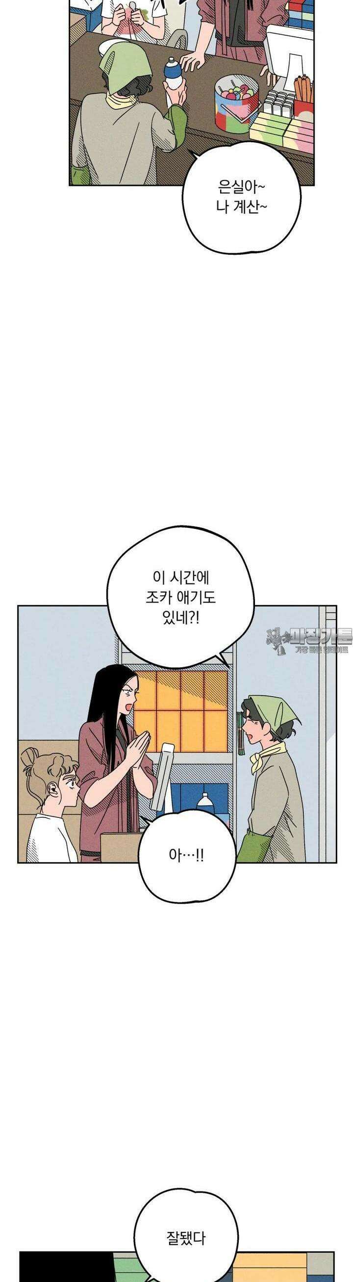 입 맞추는 사이 29. 사인 훔치기 33