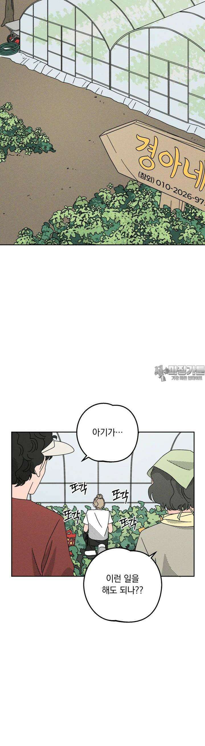 입 맞추는 사이 29. 사인 훔치기 36