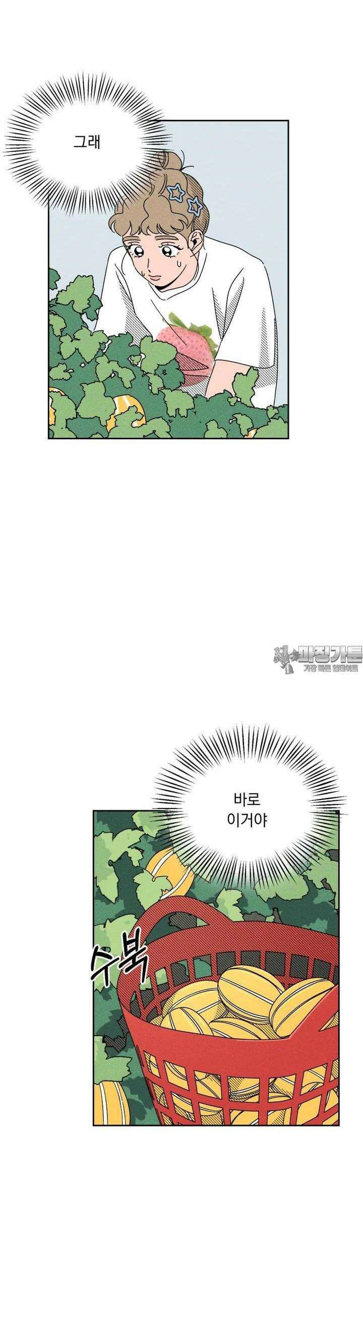 입 맞추는 사이 29. 사인 훔치기 37
