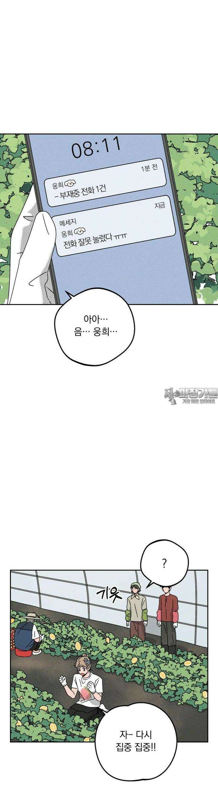 입 맞추는 사이 29. 사인 훔치기 39