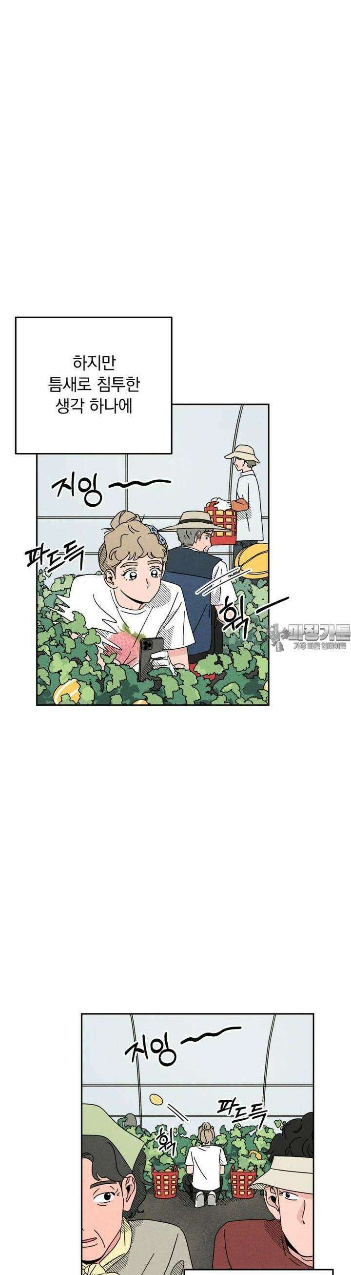 입 맞추는 사이 29. 사인 훔치기 40