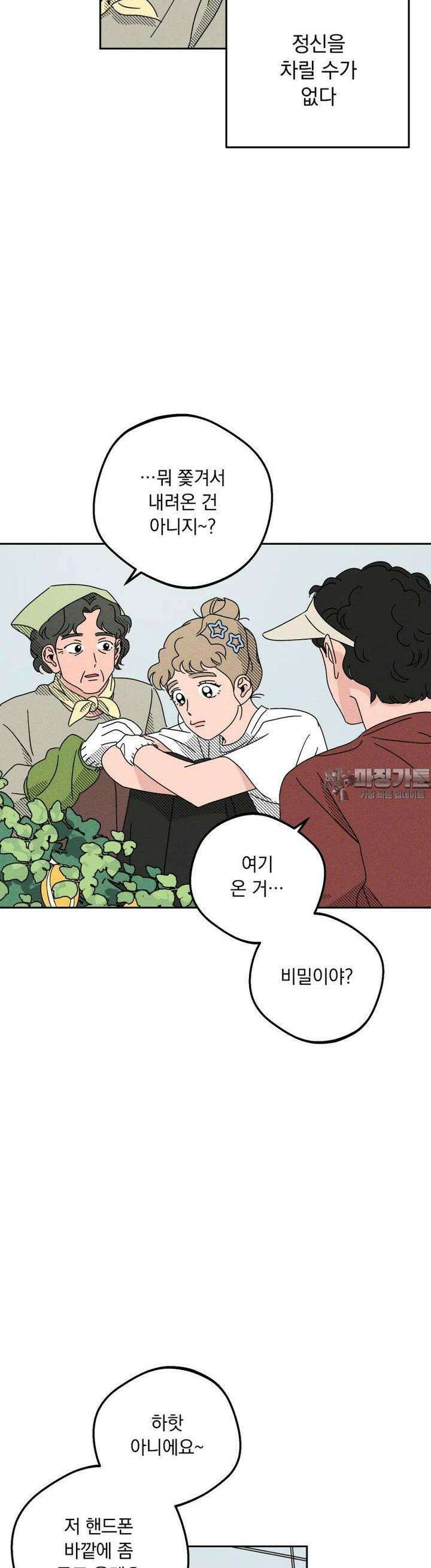 입 맞추는 사이 29. 사인 훔치기 41