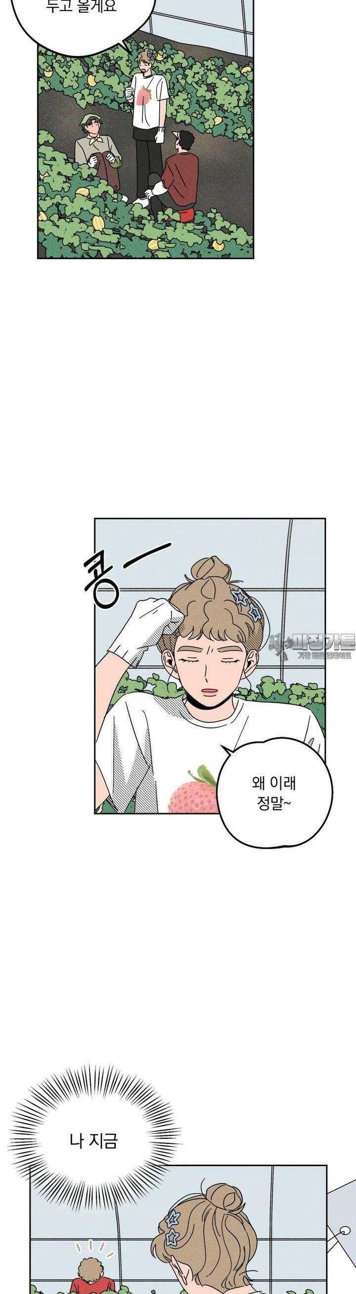 입 맞추는 사이 29. 사인 훔치기 42