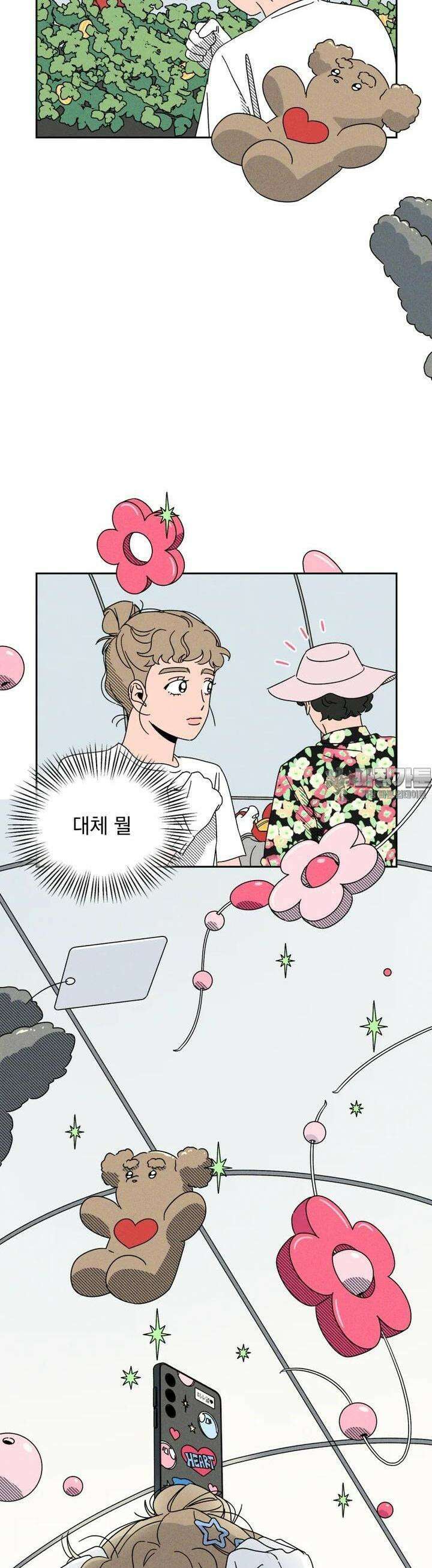 입 맞추는 사이 29. 사인 훔치기 43