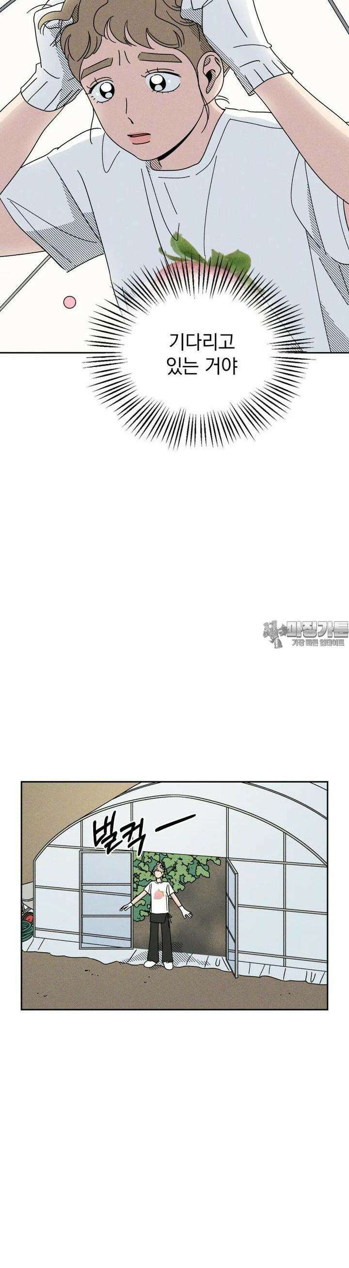 입 맞추는 사이 29. 사인 훔치기 44