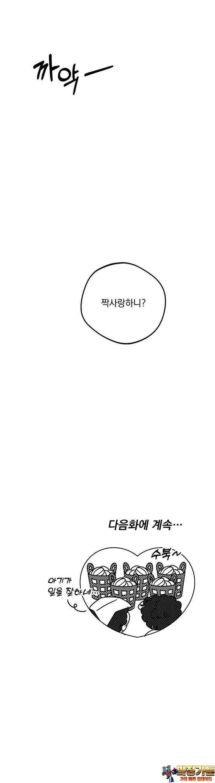 입 맞추는 사이 29. 사인 훔치기 47