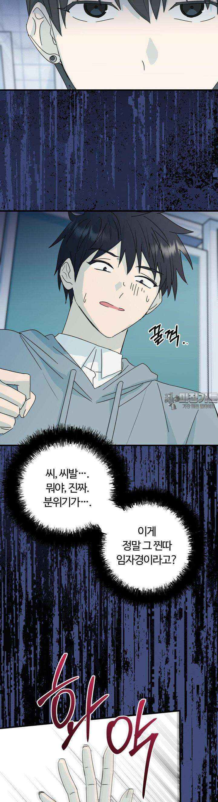 해온의 임자 17화 6