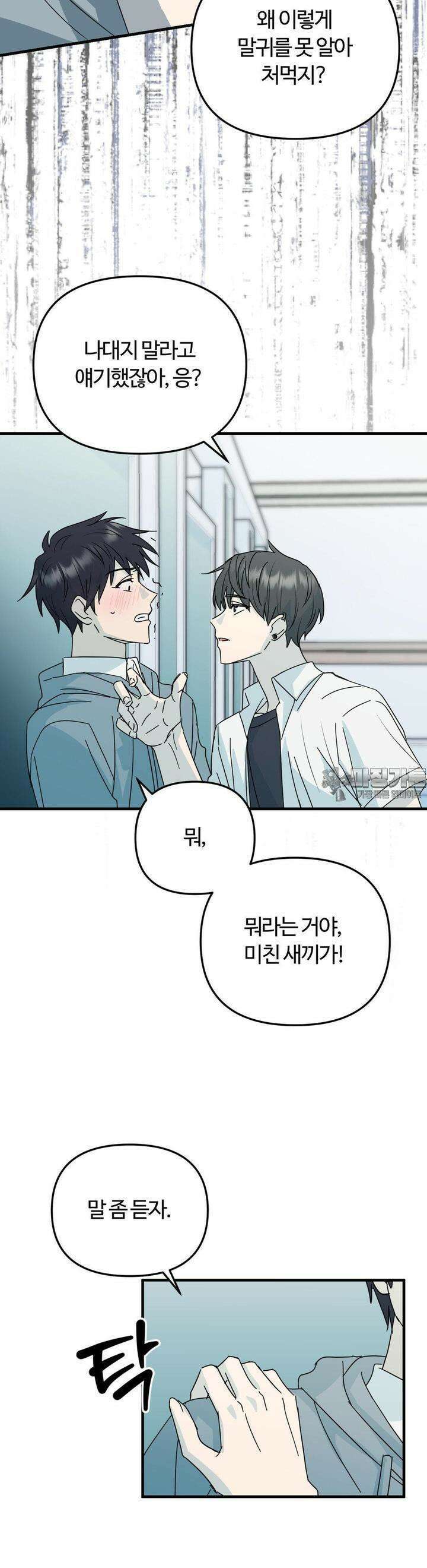 해온의 임자 17화 8